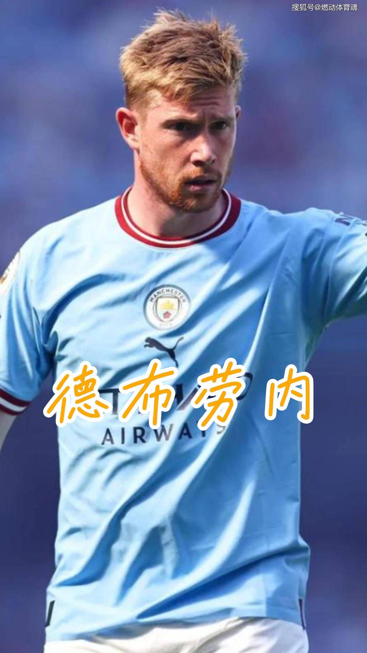 德布劳内伤愈复出，连败首场表现抢眼，塞尔维亚队球迷欢呼！