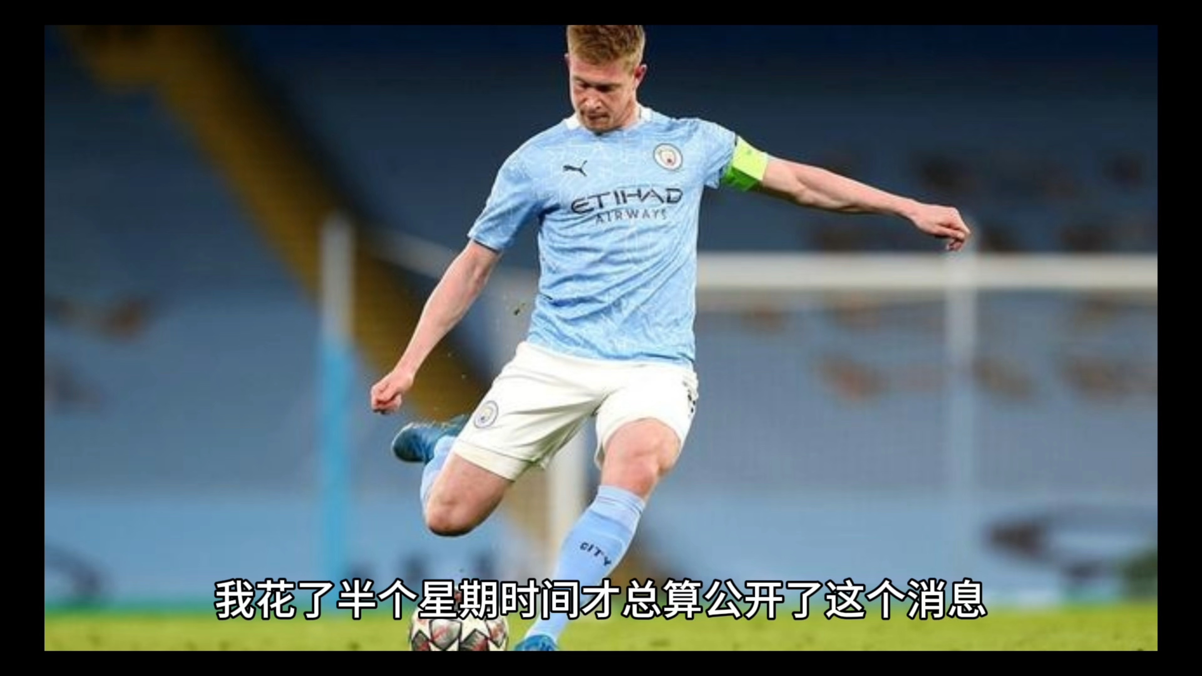 德布劳内赛事官方发布战术调整新规，拜仁引发争议！